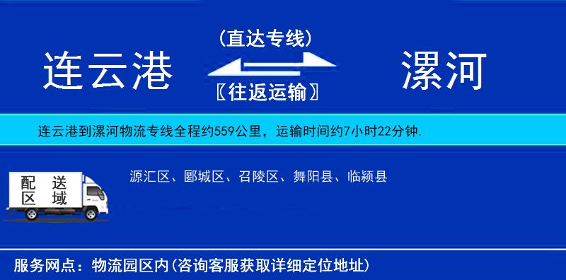 連云港到漯河物流專線