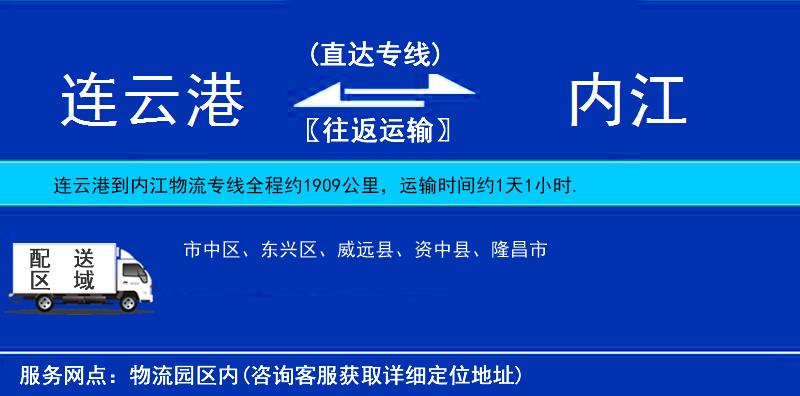 連云港到內(nèi)江物流專線