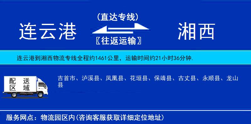 連云港到湘西物流專線