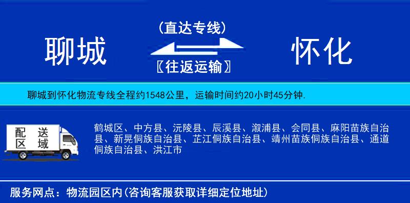 聊城到懷化物流專線