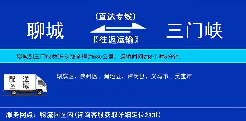聊城到三門峽物流專線