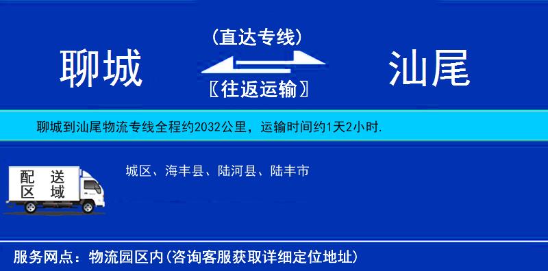 聊城到汕尾物流專(zhuān)線(xiàn)
