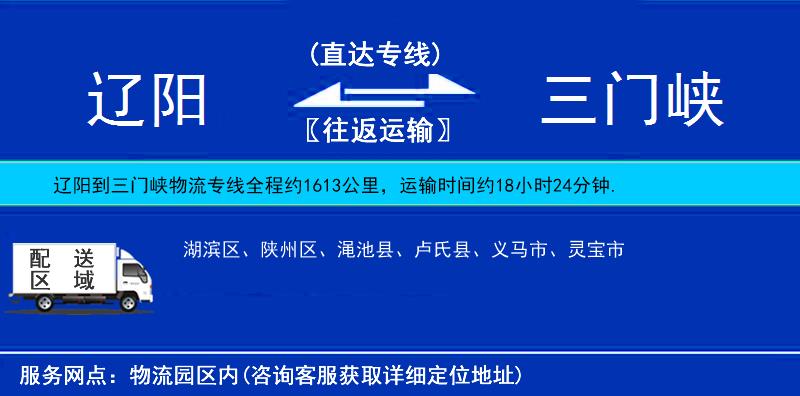 遼陽到三門峽物流專線