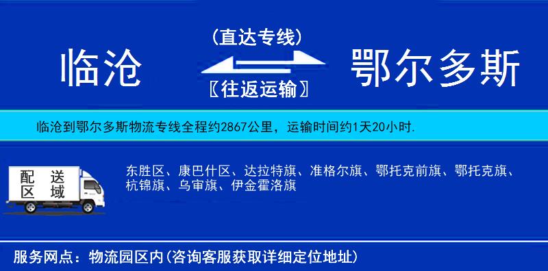 臨滄到鄂爾多斯物流專線