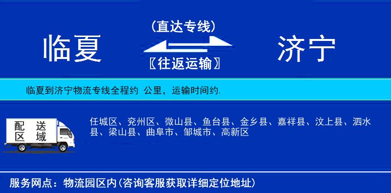 臨夏到濟(jì)寧物流專線