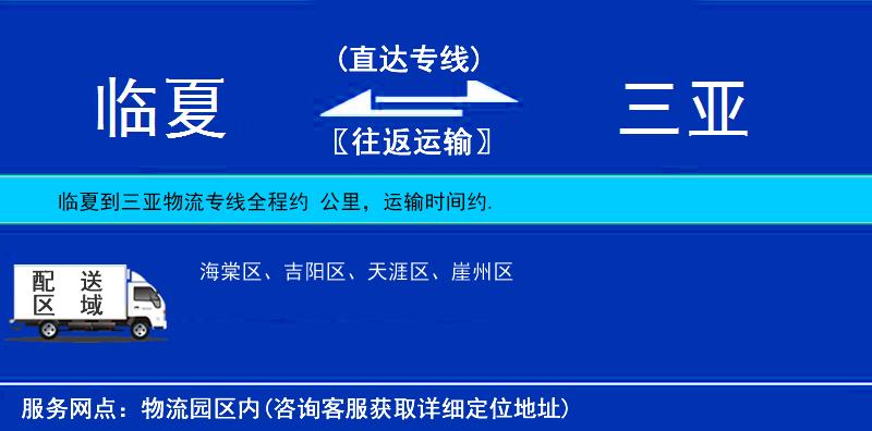 臨夏到三亞物流專線