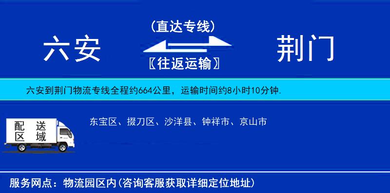六安到荊門(mén)物流專(zhuān)線
