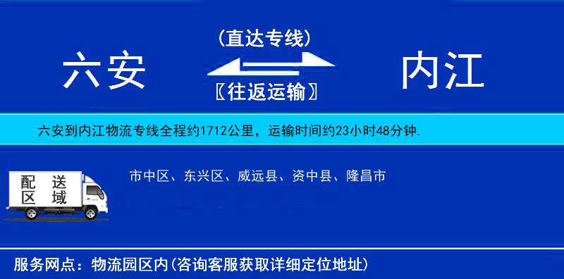 六安到內江物流專線