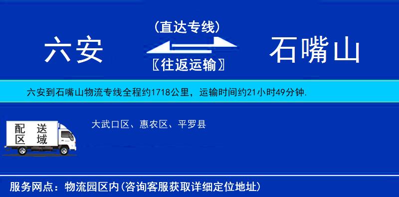 六安到石嘴山物流專線