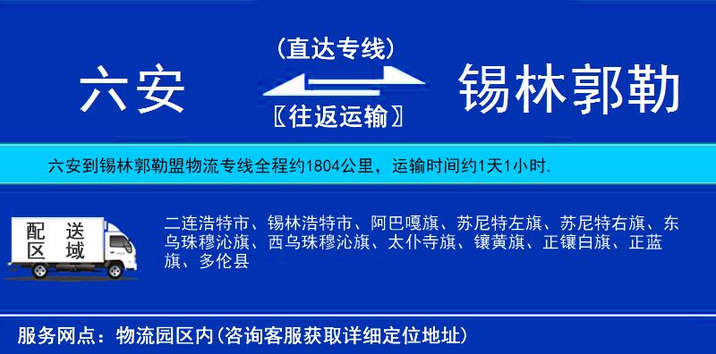 六安到錫林郭勒盟物流專線
