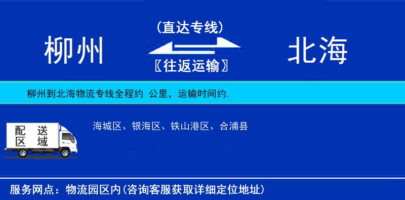 柳州到北海物流專線
