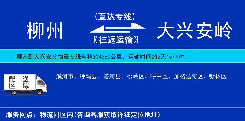 柳州到大興安嶺物流專線