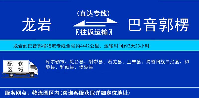 龍巖到巴音郭楞物流專線