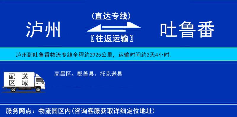 瀘州到吐魯番物流專線