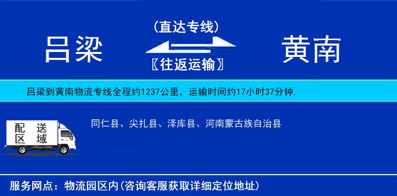 呂梁到黃南物流專線