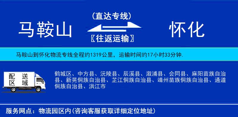 馬鞍山到懷化物流專線