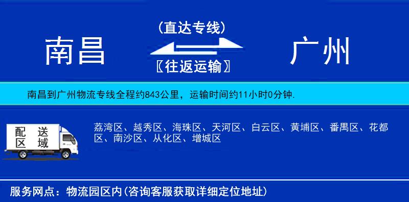 南昌到廣州物流專線