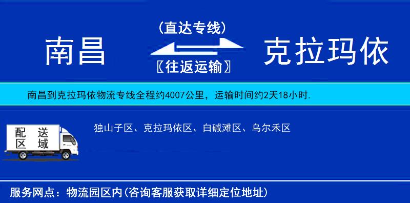 南昌到克拉瑪依物流專線