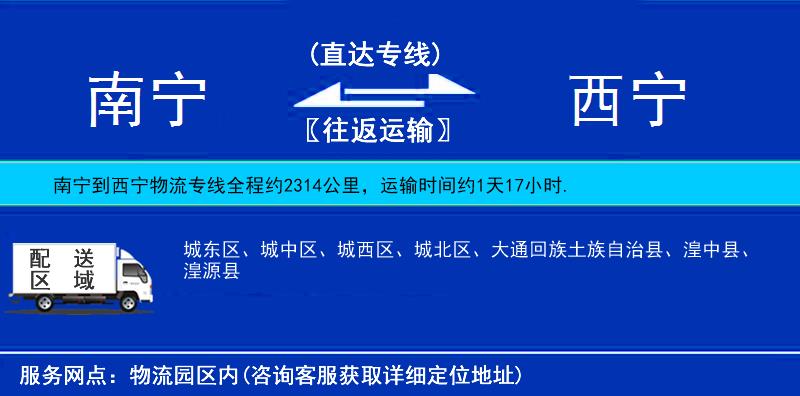 南寧到西寧物流專線