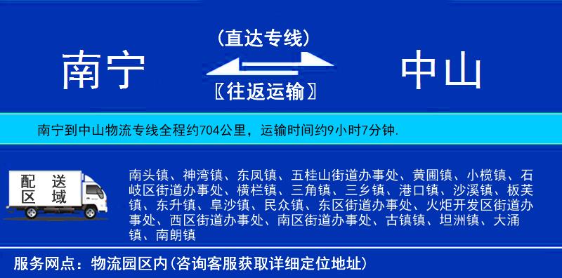 南寧到中山物流專線