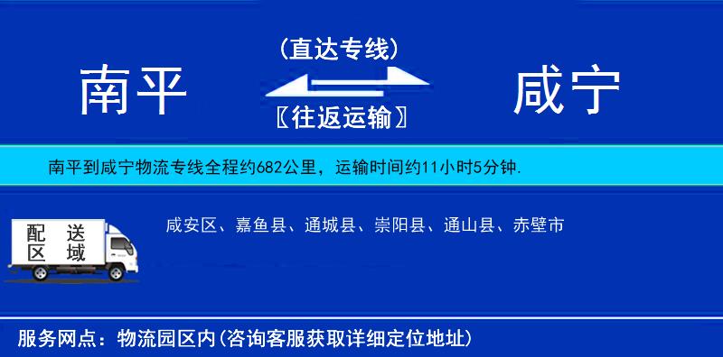 南平到咸寧物流專線