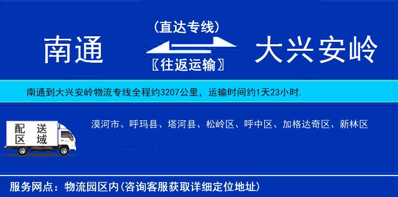 南通到大興安嶺物流專線