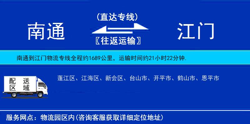 南通到江門物流專線