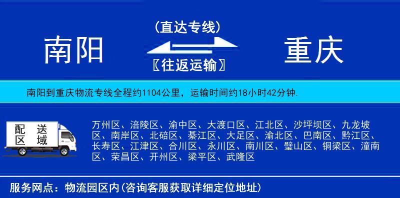 南陽(yáng)到重慶物流專線