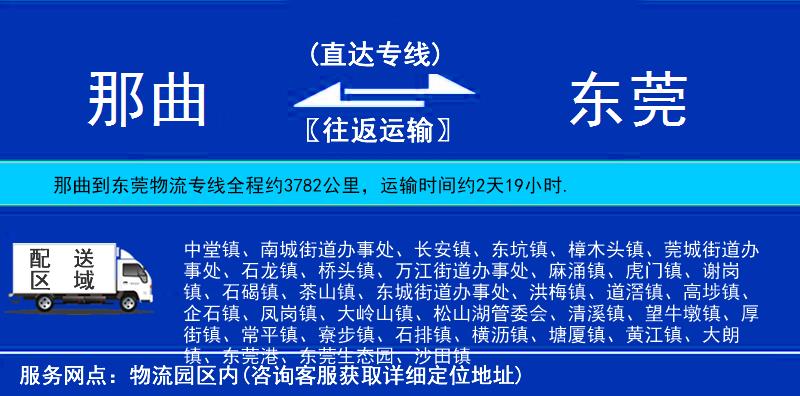 那曲到東莞物流專線