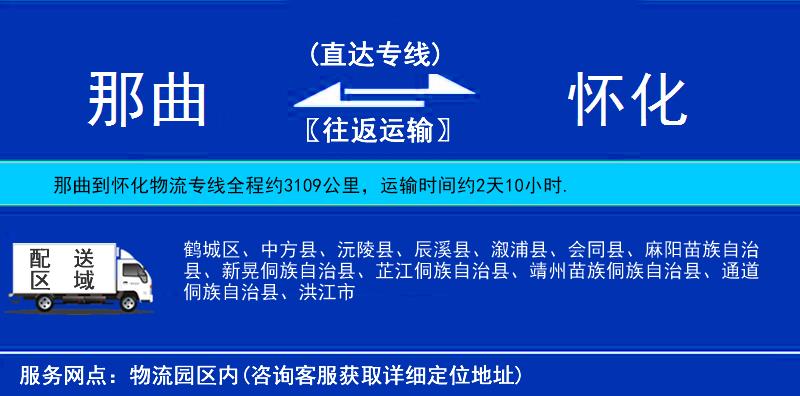 那曲到懷化物流專線