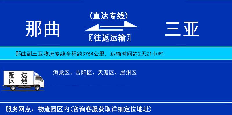 那曲到三亞物流專線