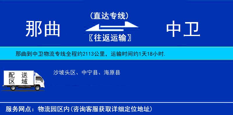那曲到中衛(wèi)物流專線