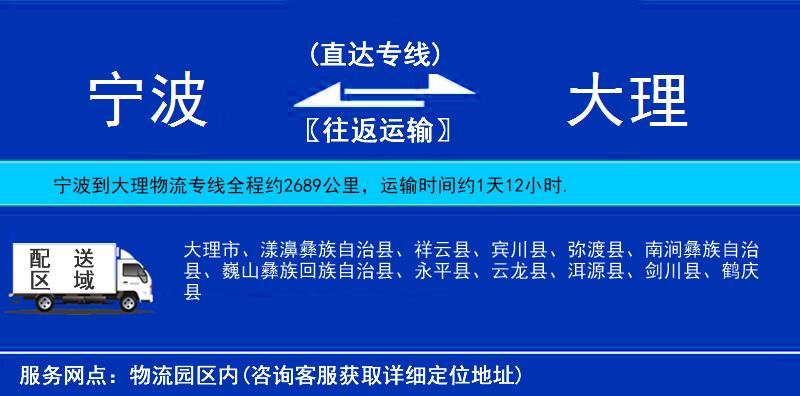 寧波到大理物流專線