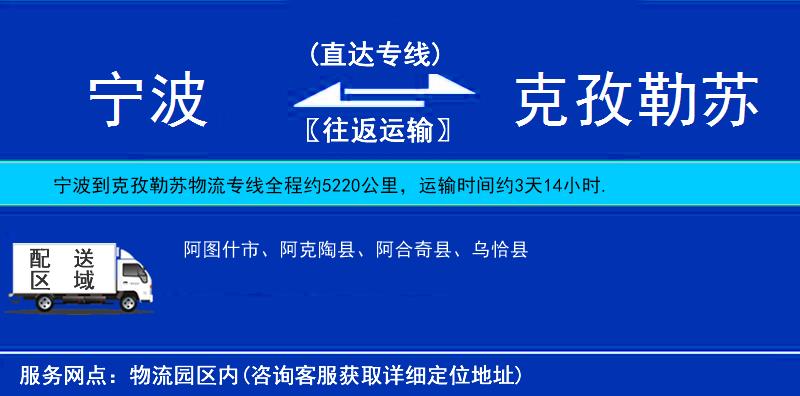 寧波到克孜勒蘇物流專線