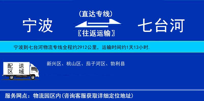 寧波到七臺河物流專線