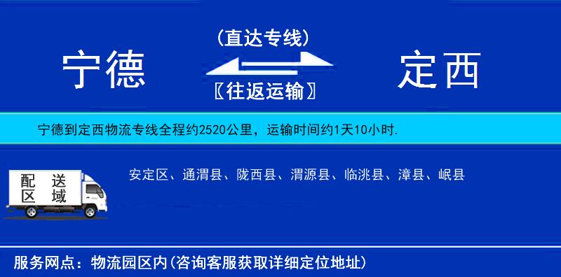 寧德到定西物流專線