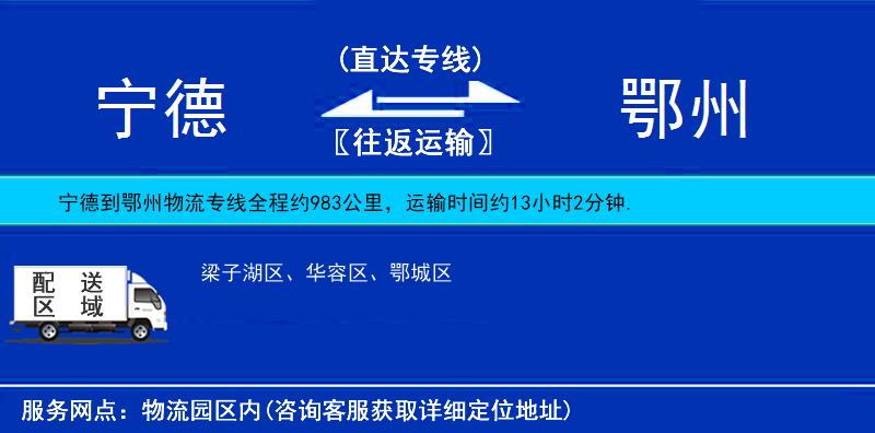 寧德到鄂州物流專(zhuān)線