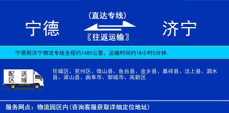 寧德到濟寧物流專線