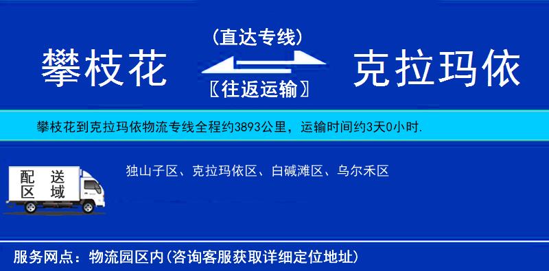 攀枝花到克拉瑪依物流專線