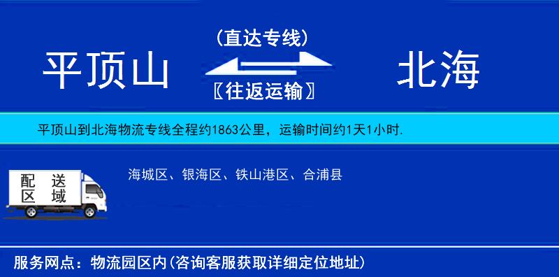 平頂山到北海物流專線