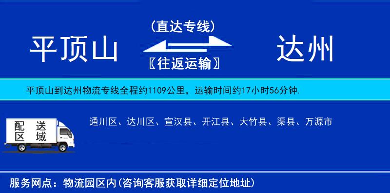 平頂山到達(dá)州物流專線