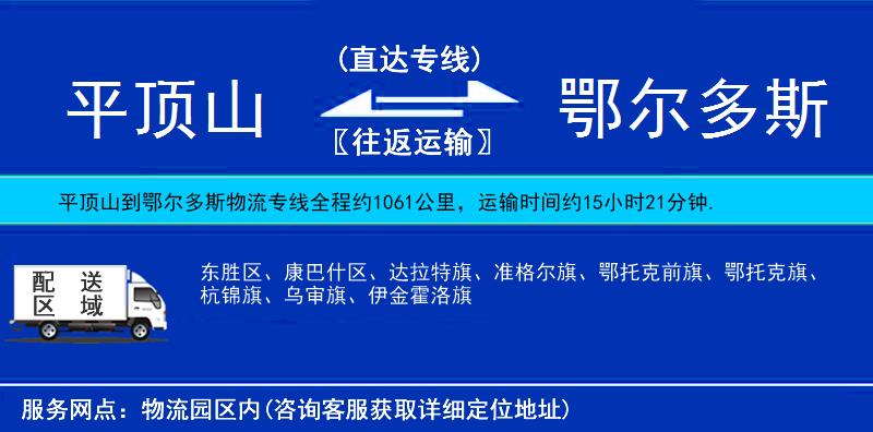 平頂山到鄂爾多斯物流專線