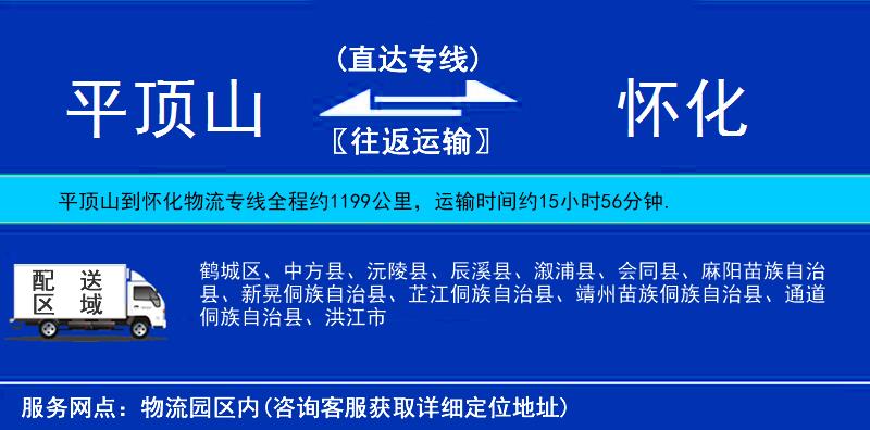 平頂山到懷化物流專線