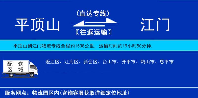 平頂山到江門物流專線