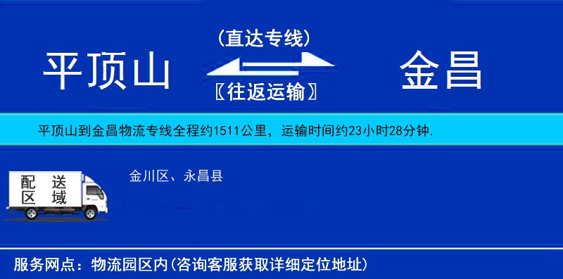 平頂山到金昌物流專線
