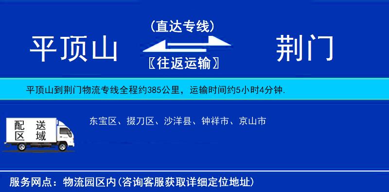 平頂山到荊門物流專線