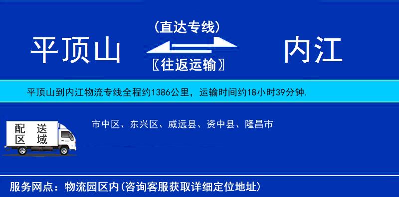 平頂山到內(nèi)江物流專線