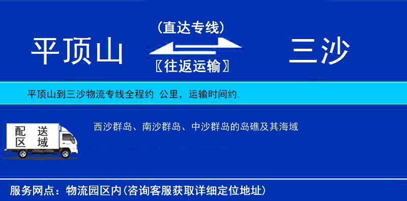 平頂山到三沙物流專線