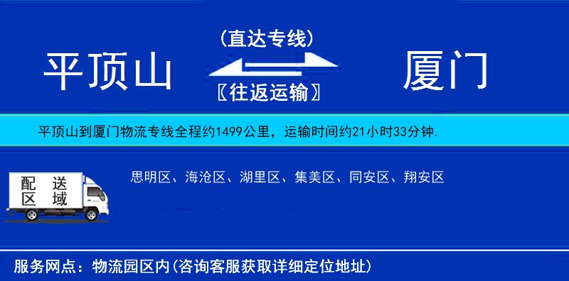 平頂山到廈門物流專線