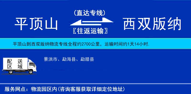 平頂山到西雙版納物流專線